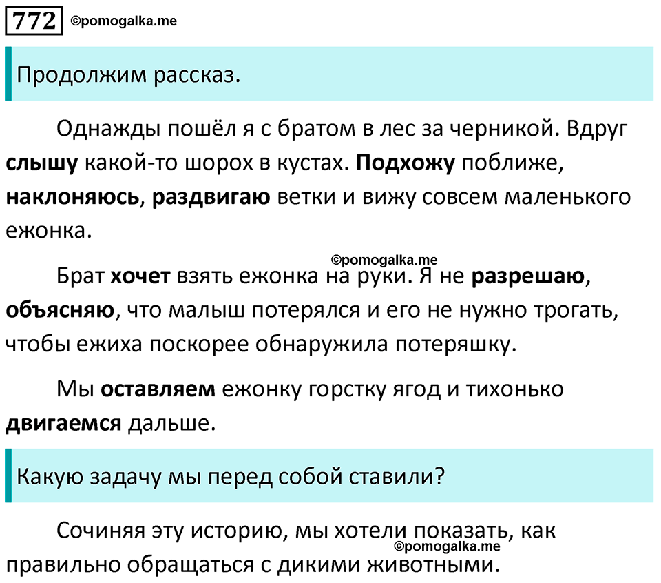 упражнение 772 русский язык 5 класс Ладыженская, Баранов 2023 год