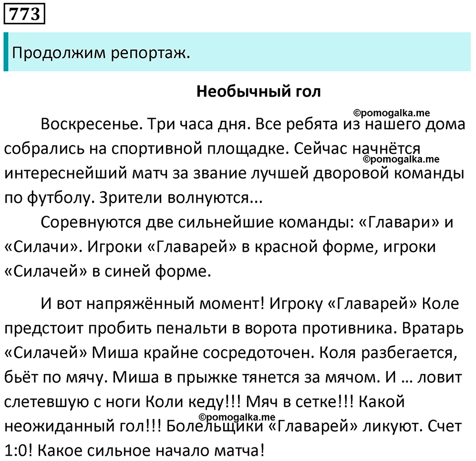 упражнение 773 русский язык 5 класс Ладыженская, Баранов 2023 год