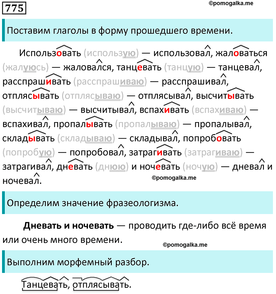 упражнение 775 русский язык 5 класс Ладыженская, Баранов 2023 год