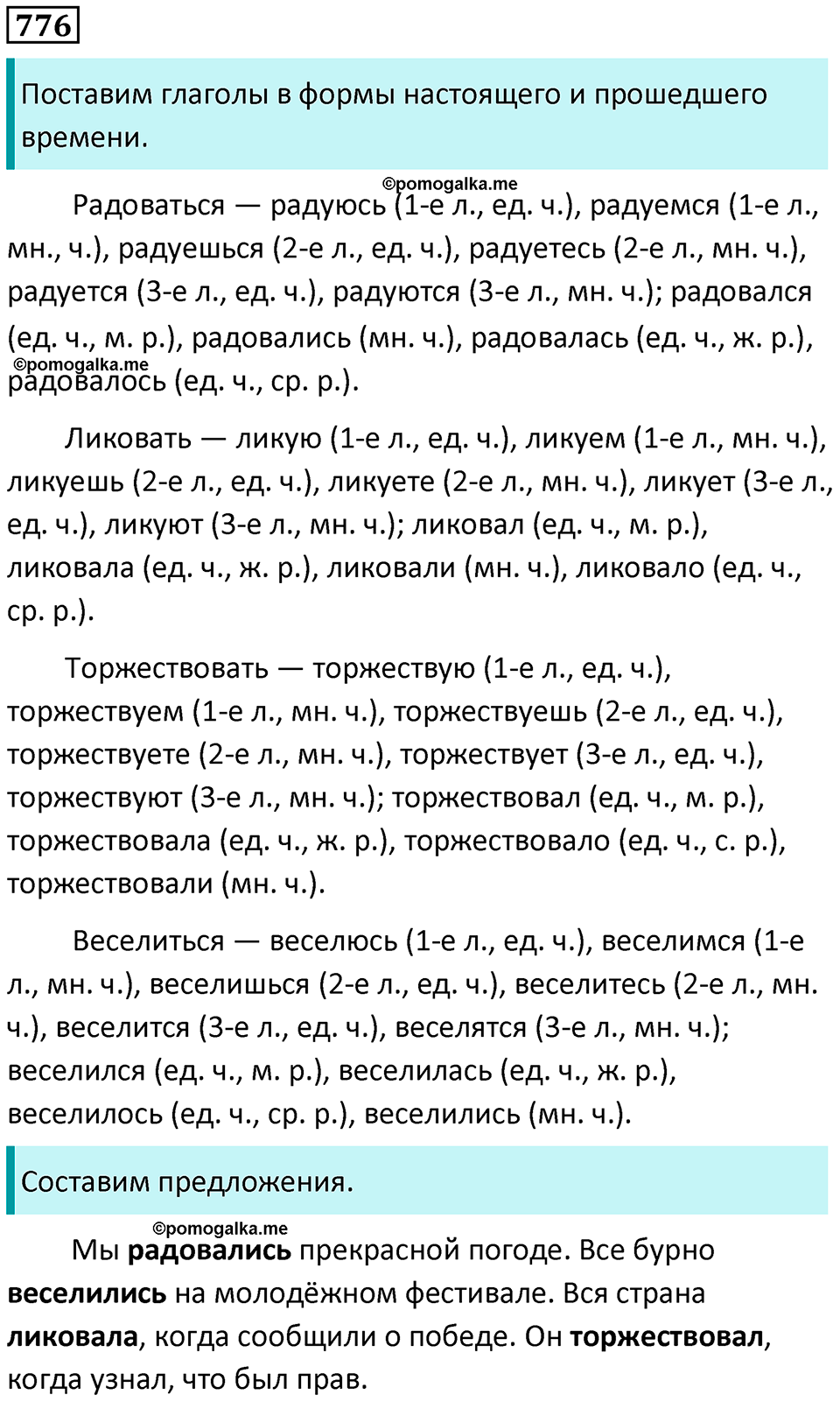 упражнение 776 русский язык 5 класс Ладыженская, Баранов 2023 год