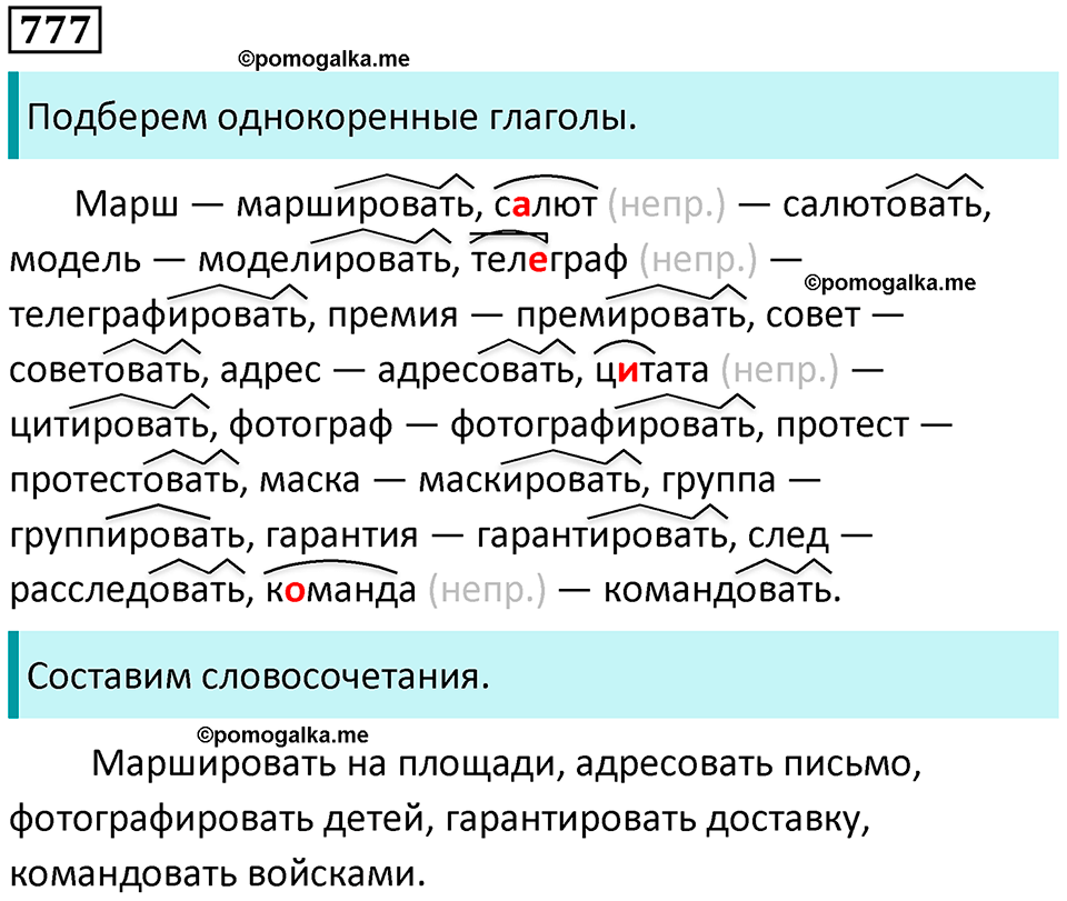 упражнение 777 русский язык 5 класс Ладыженская, Баранов 2023 год