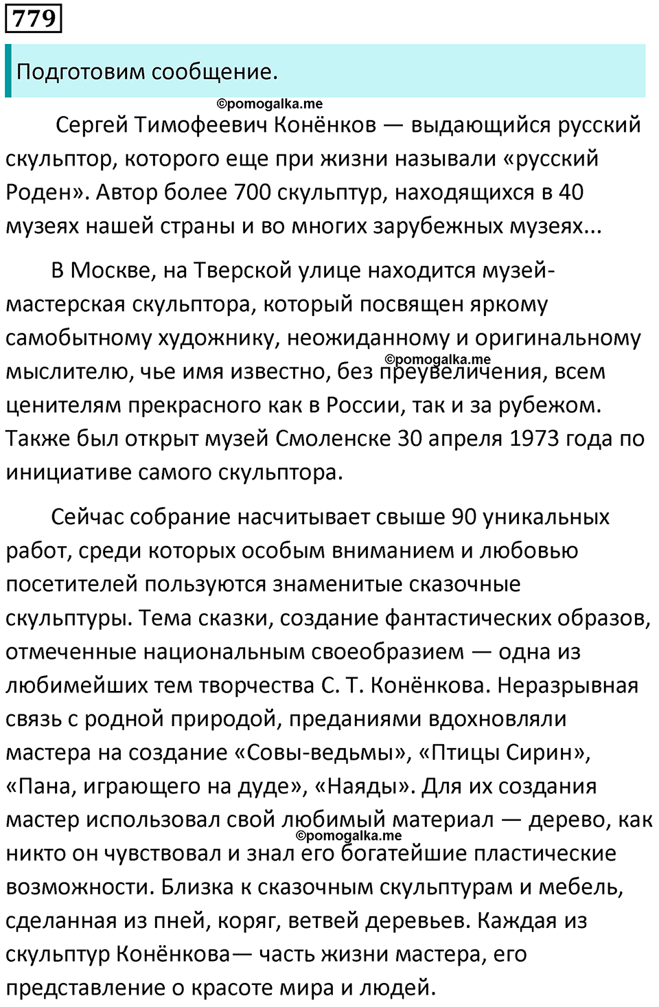 упражнение 779 русский язык 5 класс Ладыженская, Баранов 2023 год