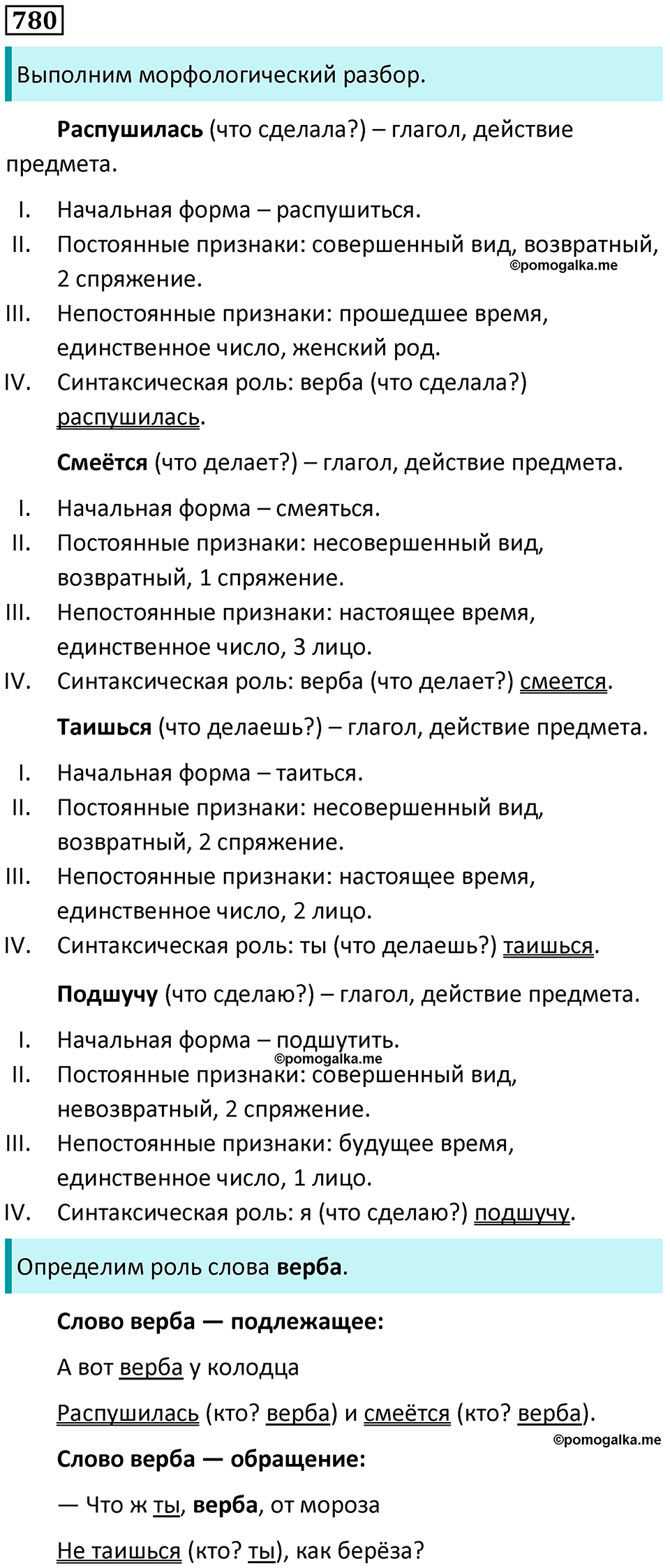 упражнение 780 русский язык 5 класс Ладыженская, Баранов 2023 год