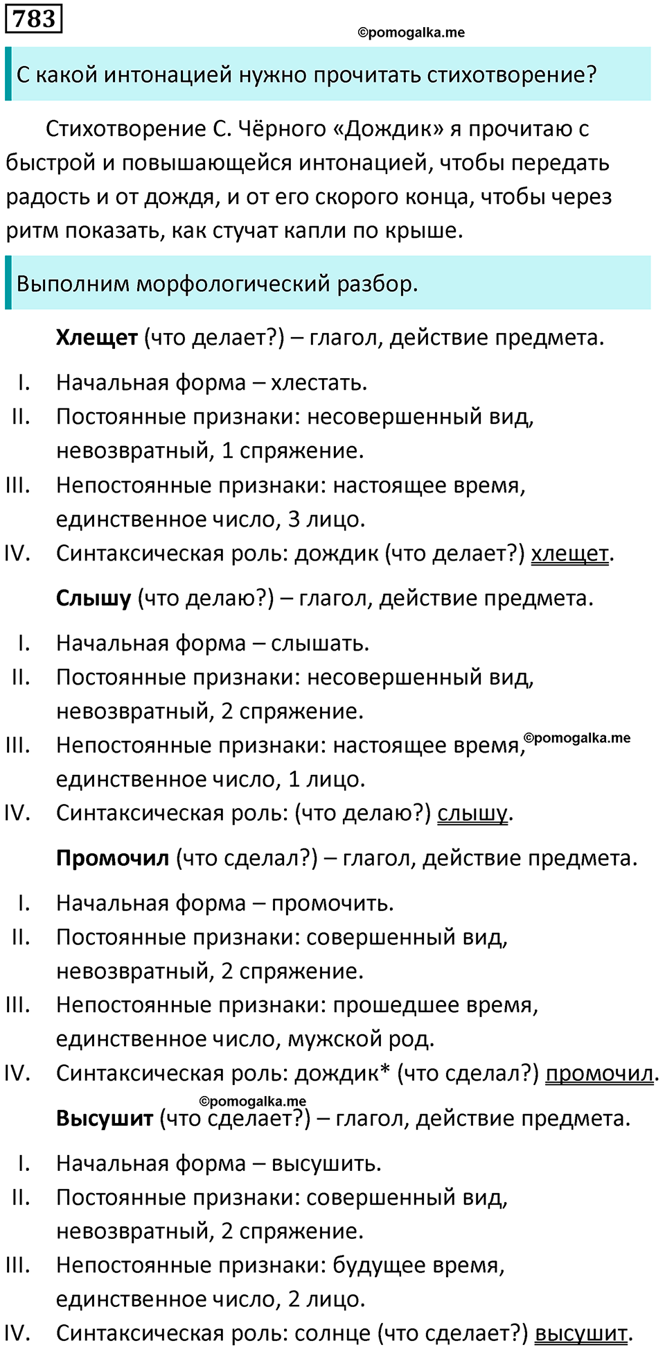 упражнение 783 русский язык 5 класс Ладыженская, Баранов 2023 год