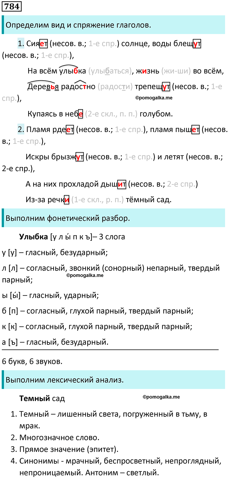 упражнение 784 русский язык 5 класс Ладыженская, Баранов 2023 год