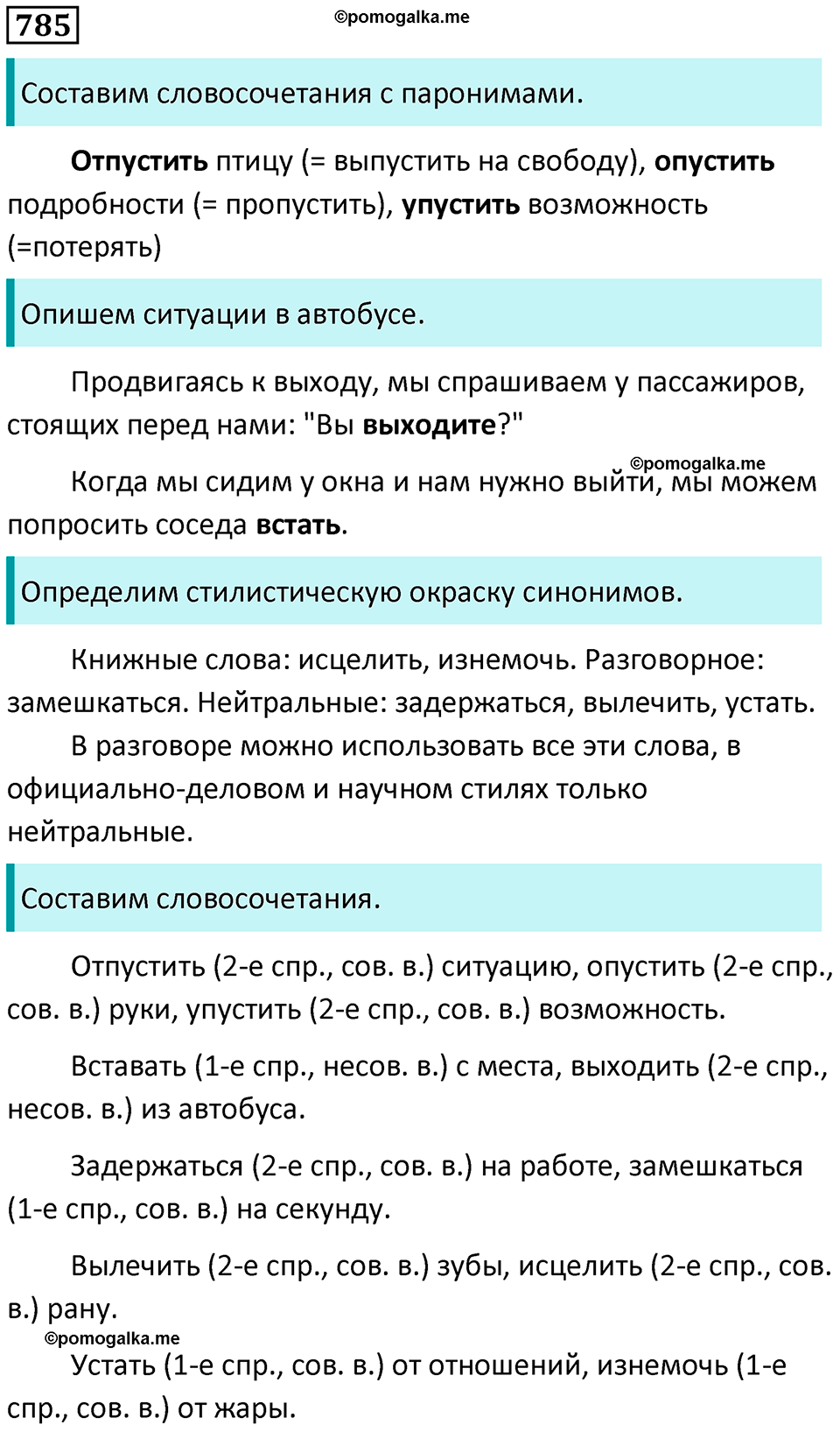 упражнение 785 русский язык 5 класс Ладыженская, Баранов 2023 год