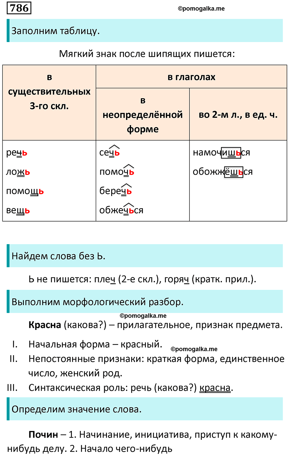 упражнение 786 русский язык 5 класс Ладыженская, Баранов 2023 год