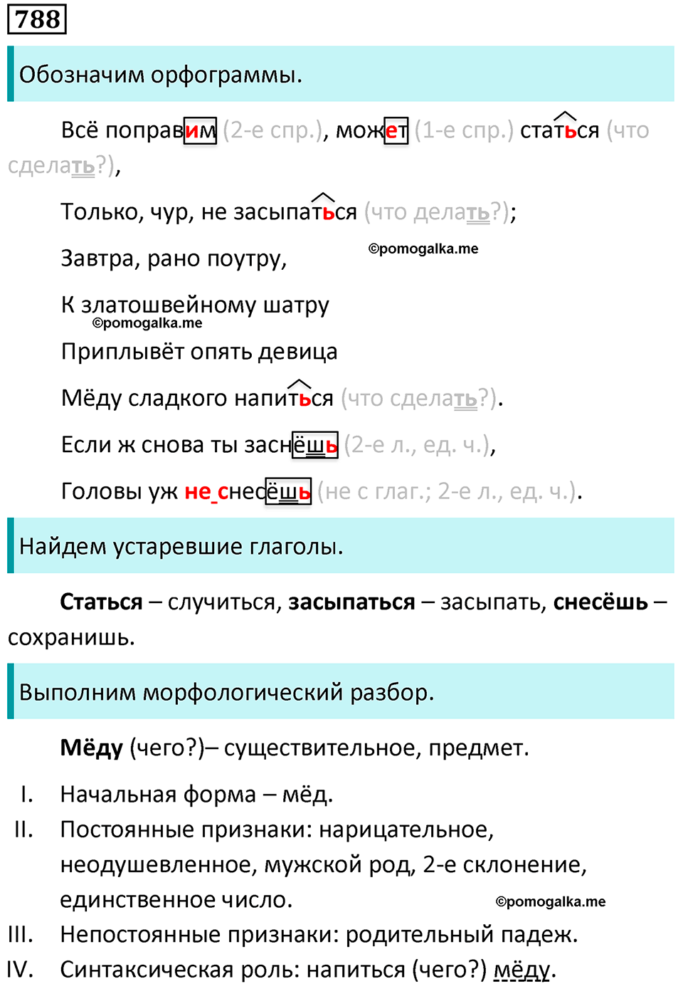 упражнение 788 русский язык 5 класс Ладыженская, Баранов 2023 год
