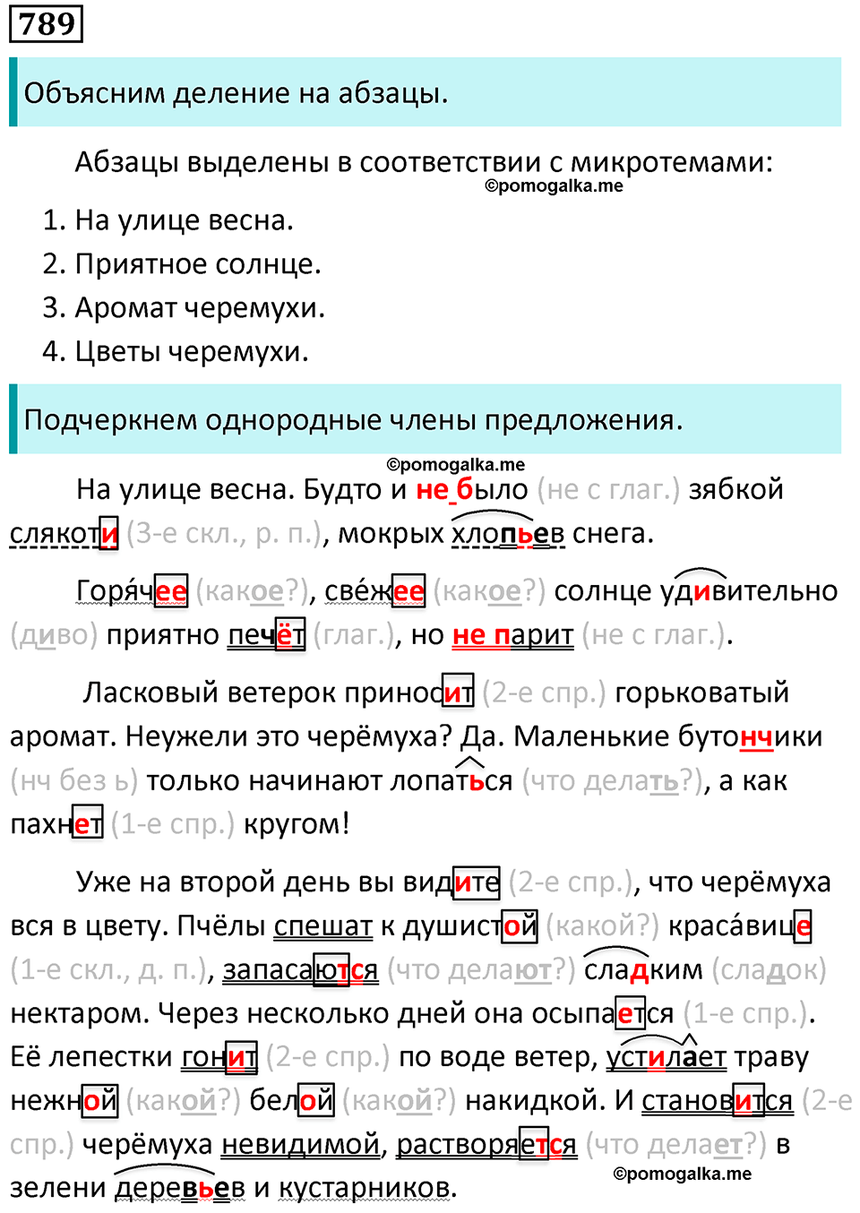 упражнение 789 русский язык 5 класс Ладыженская, Баранов 2023 год