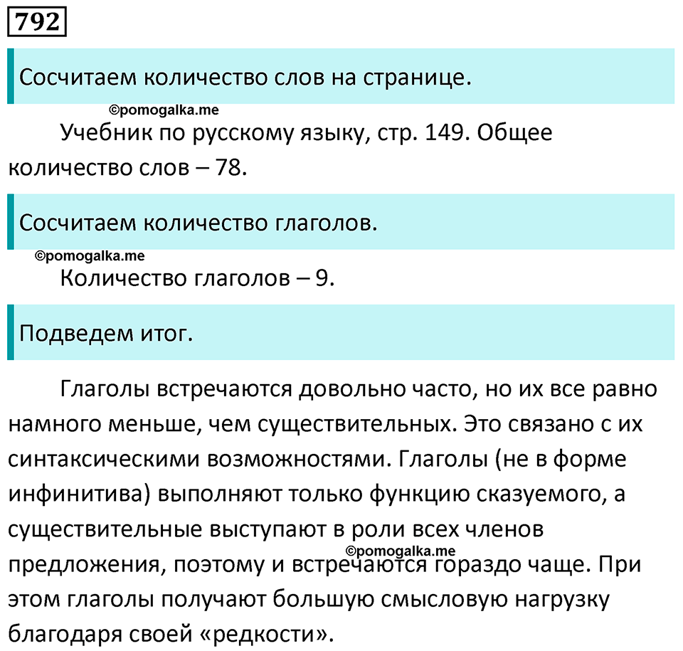 упражнение 792 русский язык 5 класс Ладыженская, Баранов 2023 год
