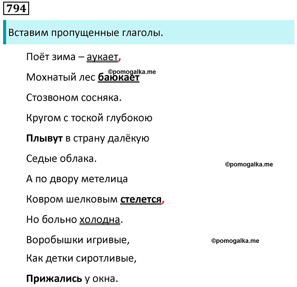 упражнение 794 русский язык 5 класс Ладыженская, Баранов 2023 год