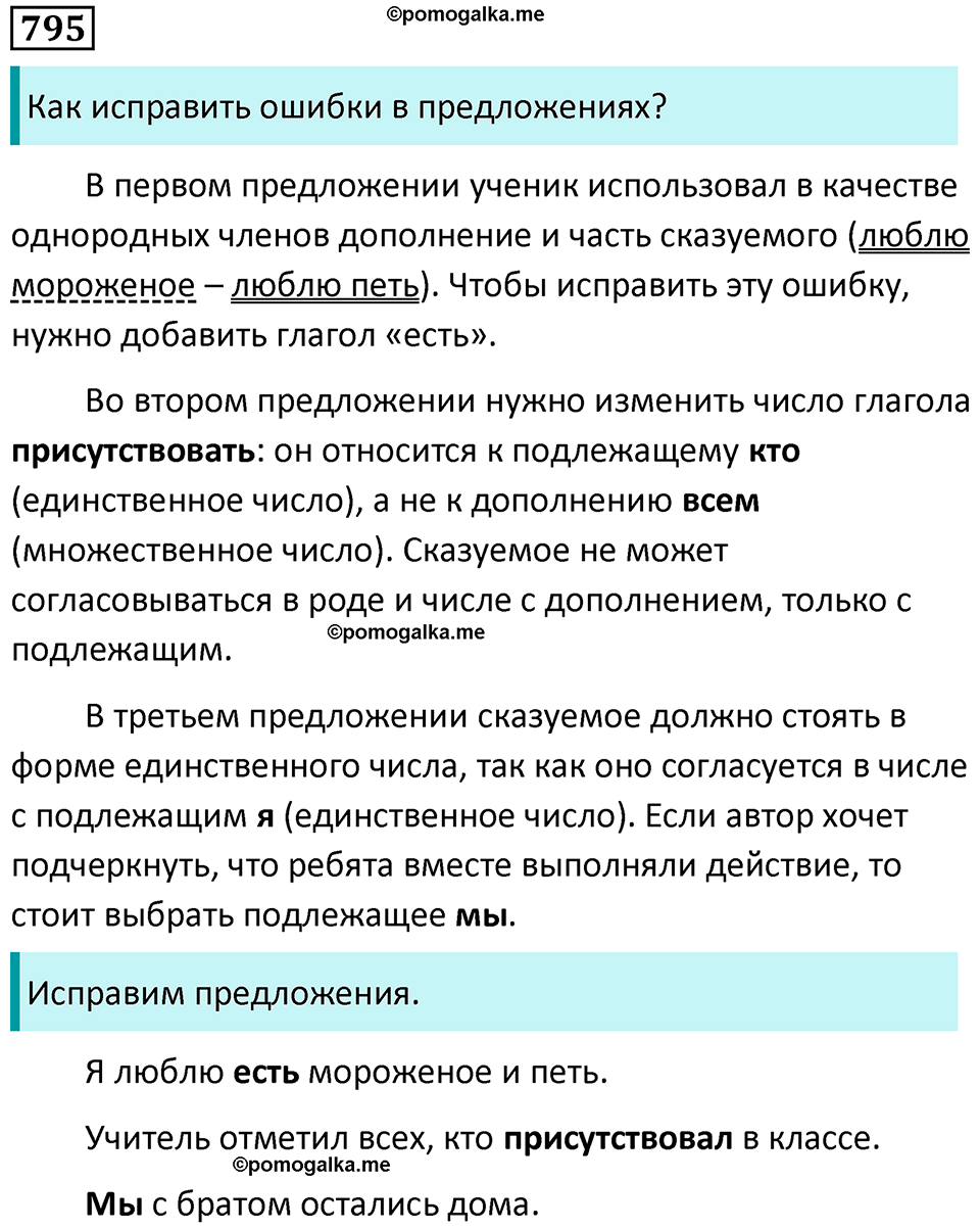 упражнение 795 русский язык 5 класс Ладыженская, Баранов 2023 год