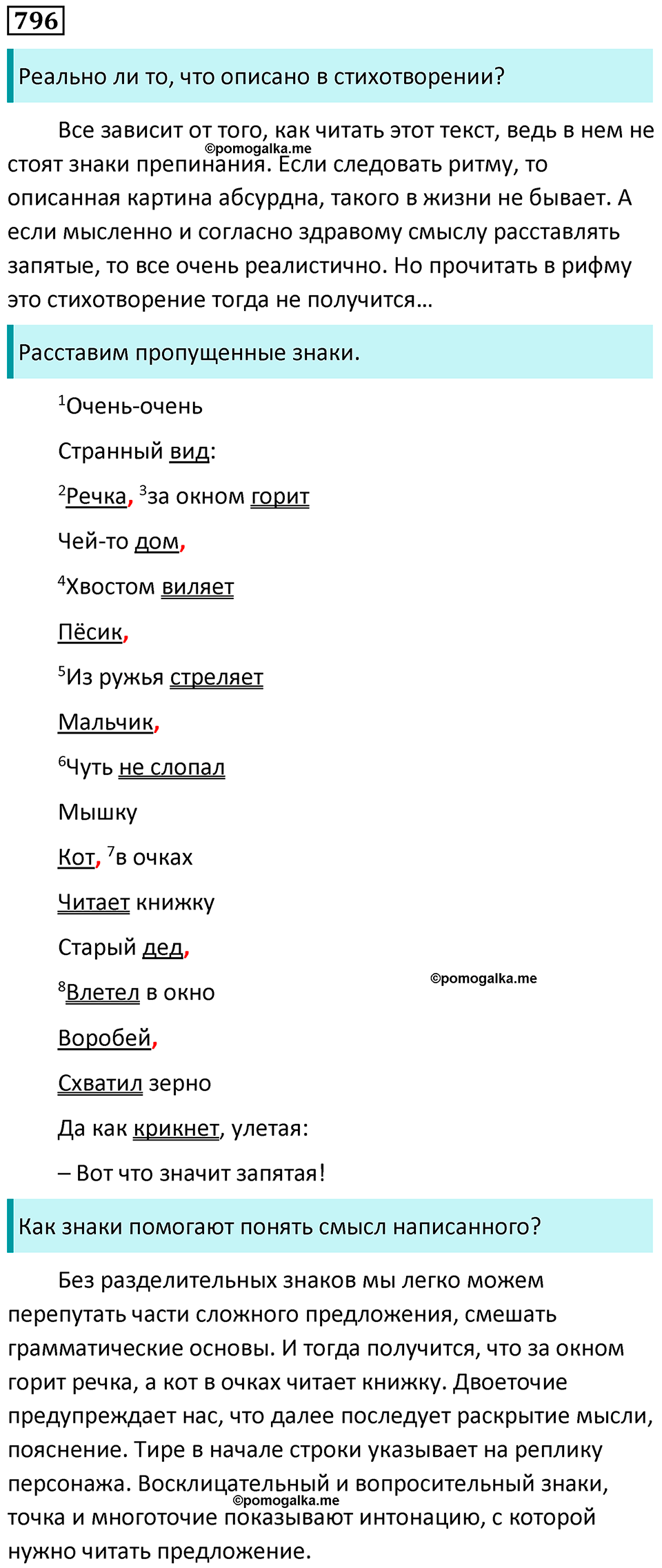упражнение 796 русский язык 5 класс Ладыженская, Баранов 2023 год
