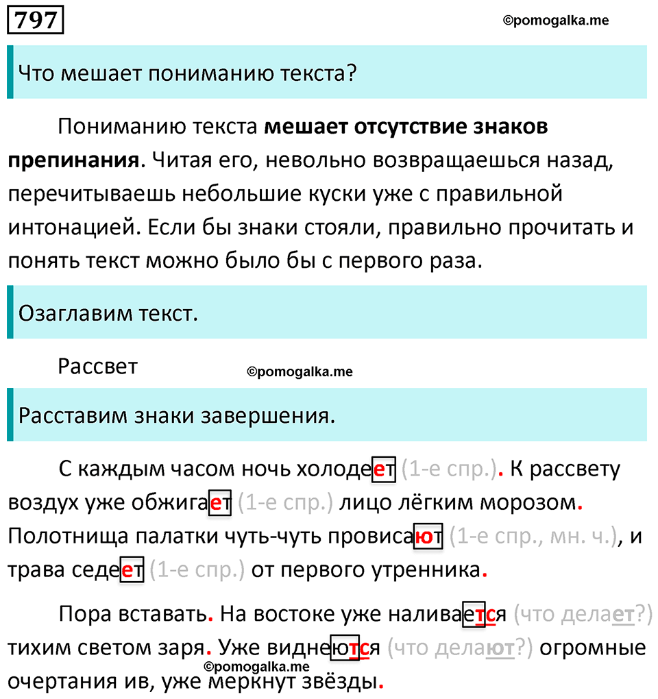 упражнение 797 русский язык 5 класс Ладыженская, Баранов 2023 год