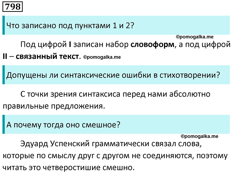 упражнение 798 русский язык 5 класс Ладыженская, Баранов 2023 год