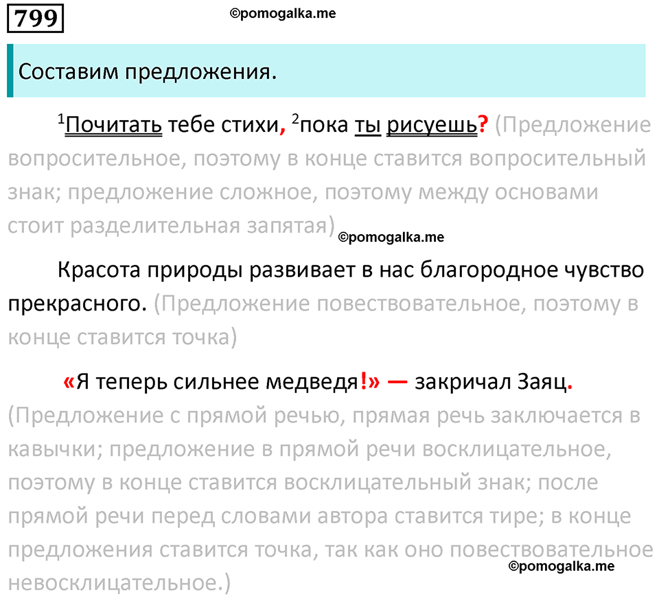 упражнение 799 русский язык 5 класс Ладыженская, Баранов 2023 год
