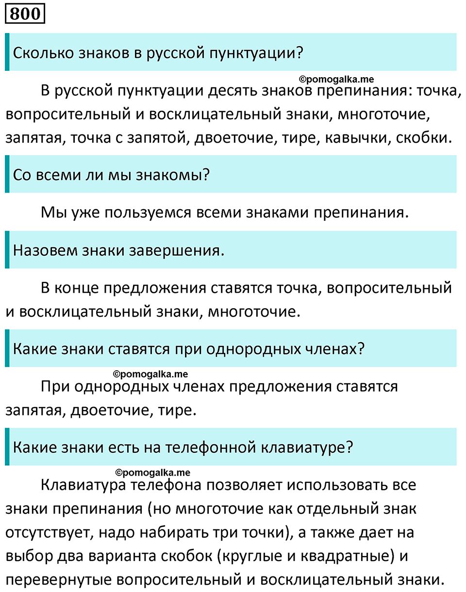 упражнение 800 русский язык 5 класс Ладыженская, Баранов 2023 год