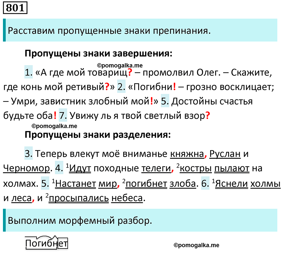 упражнение 801 русский язык 5 класс Ладыженская, Баранов 2023 год
