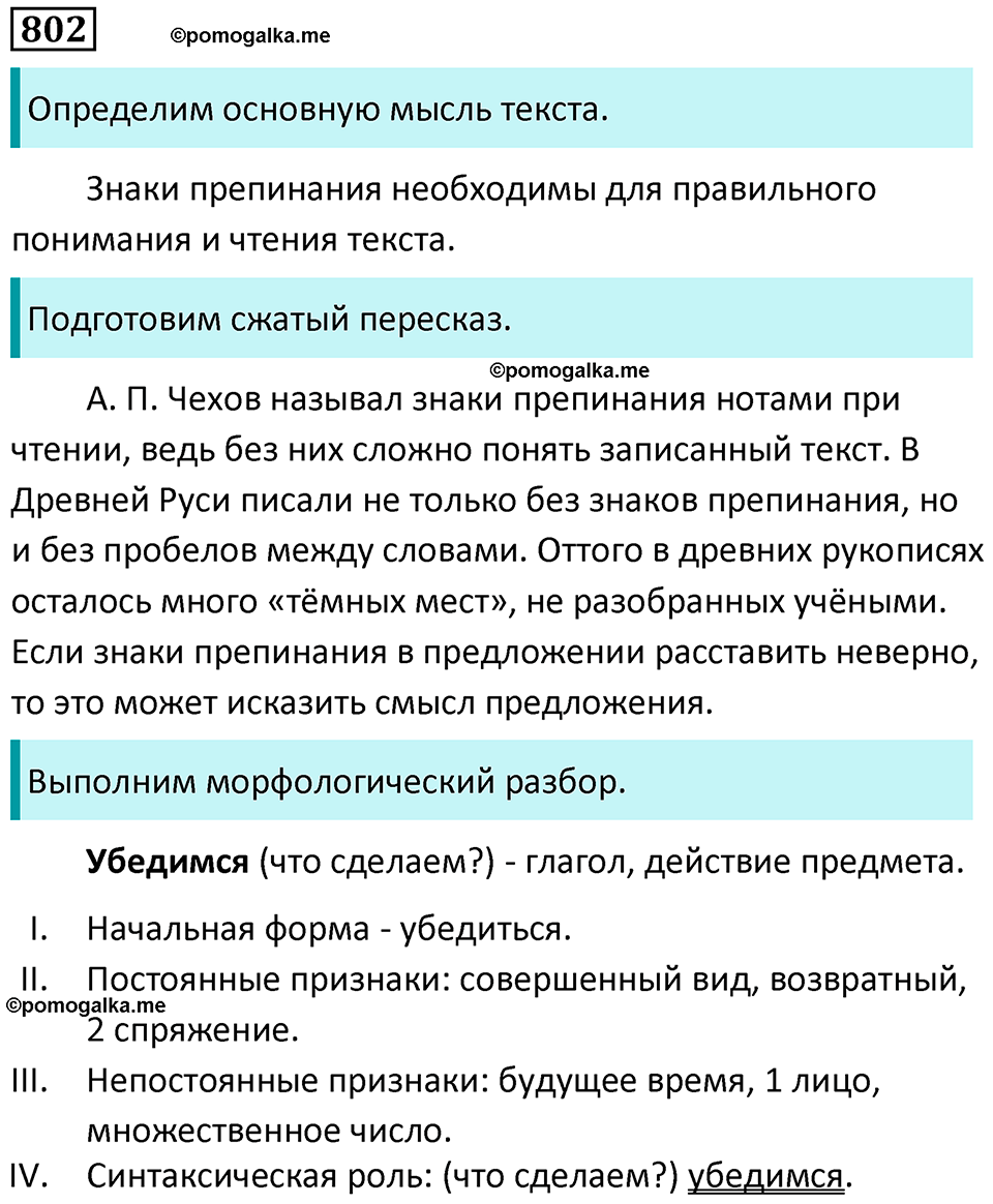 упражнение 802 русский язык 5 класс Ладыженская, Баранов 2023 год
