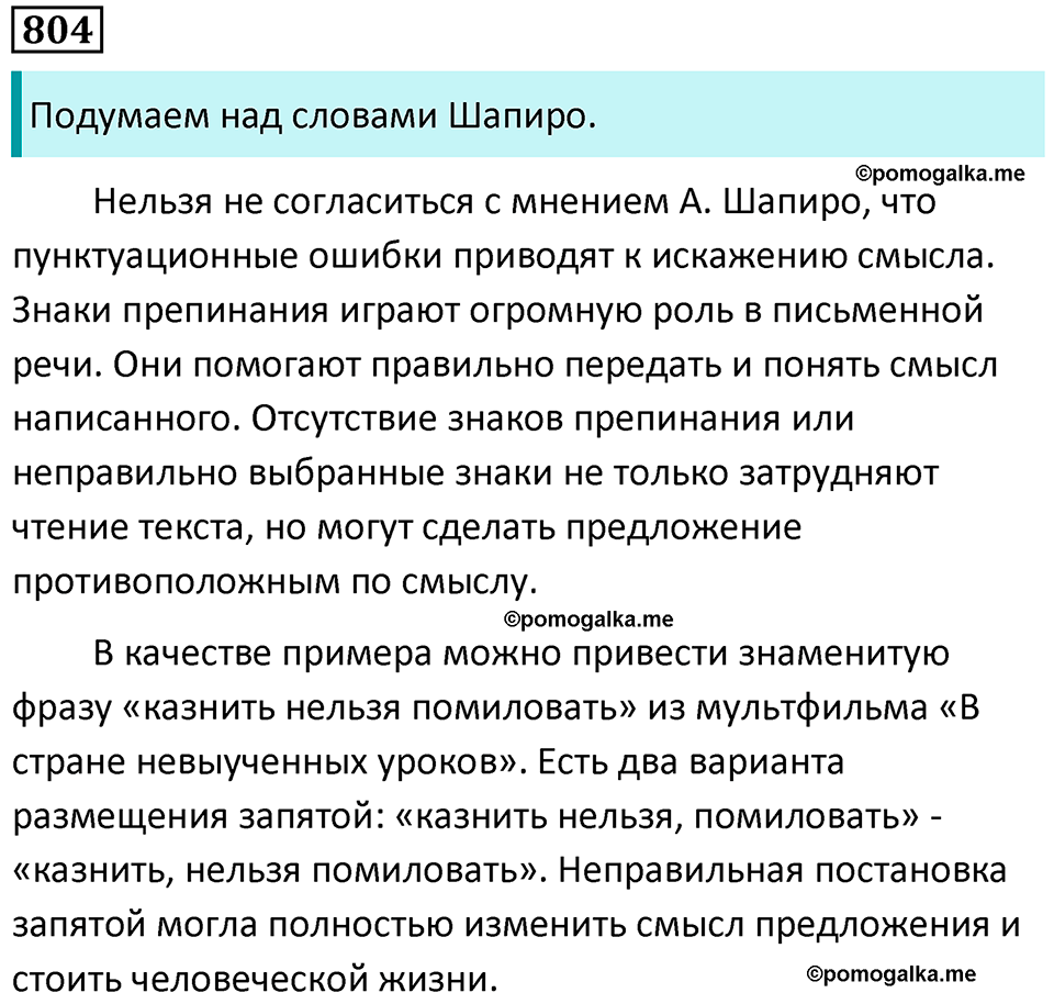 упражнение 804 русский язык 5 класс Ладыженская, Баранов 2023 год