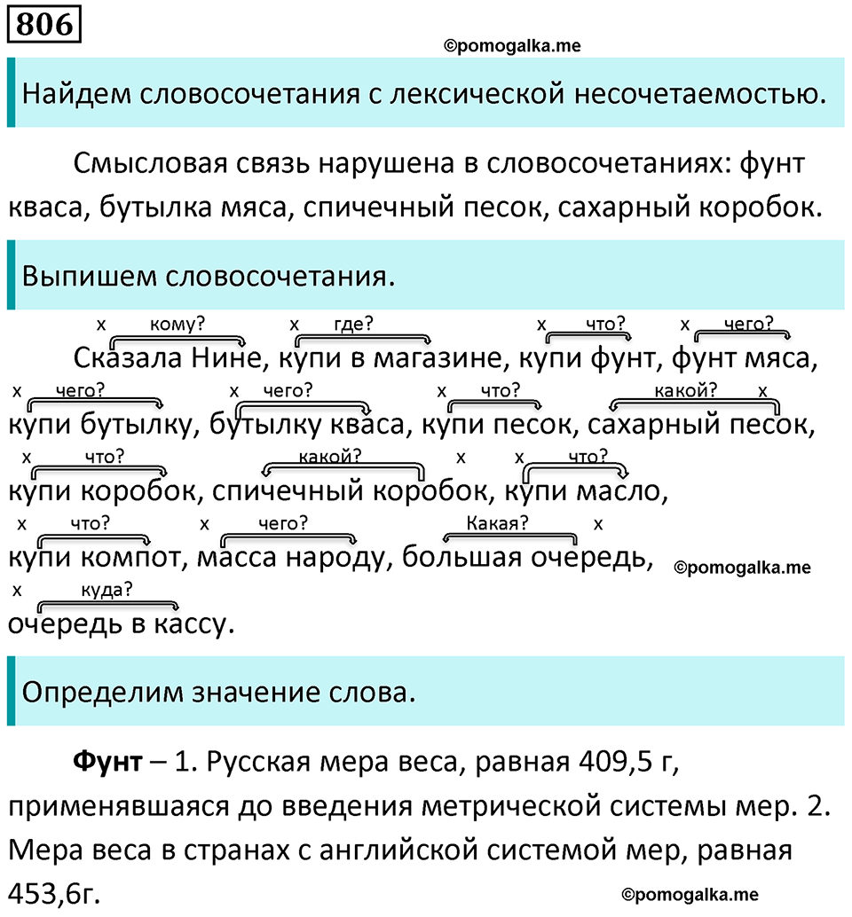 упражнение 806 русский язык 5 класс Ладыженская, Баранов 2023 год