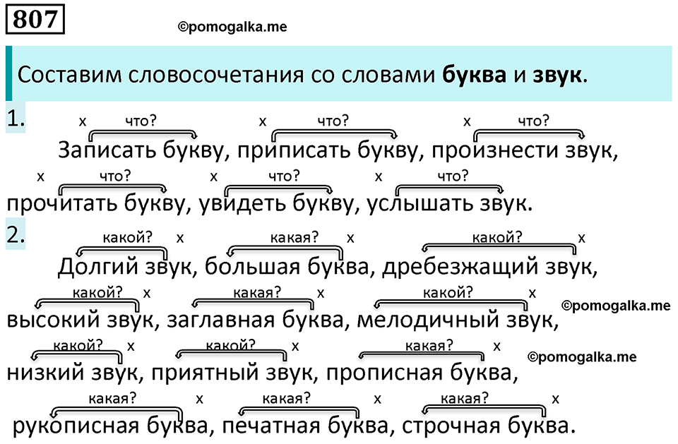 упражнение 807 русский язык 5 класс Ладыженская, Баранов 2023 год