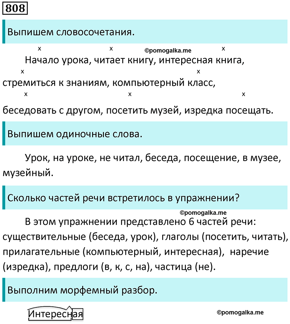 упражнение 808 русский язык 5 класс Ладыженская, Баранов 2023 год