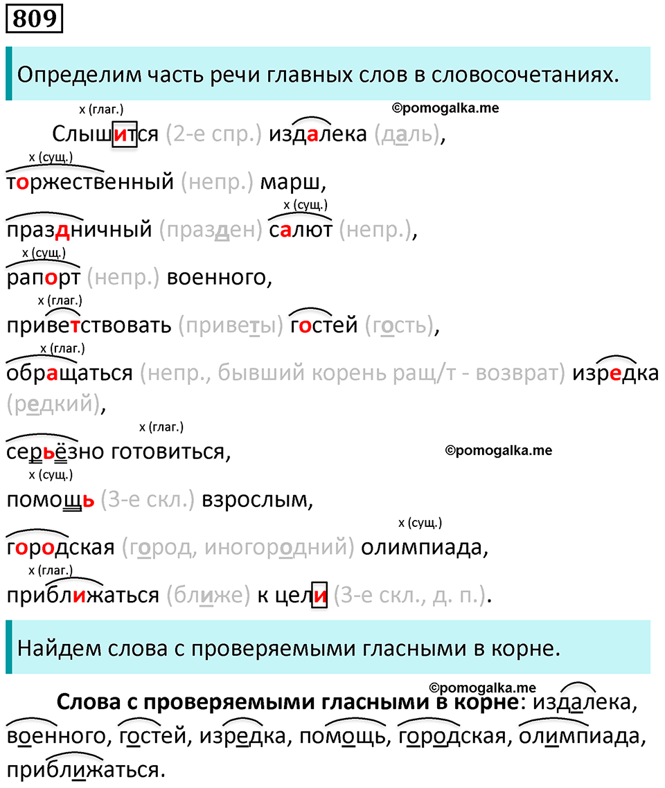 упражнение 809 русский язык 5 класс Ладыженская, Баранов 2023 год