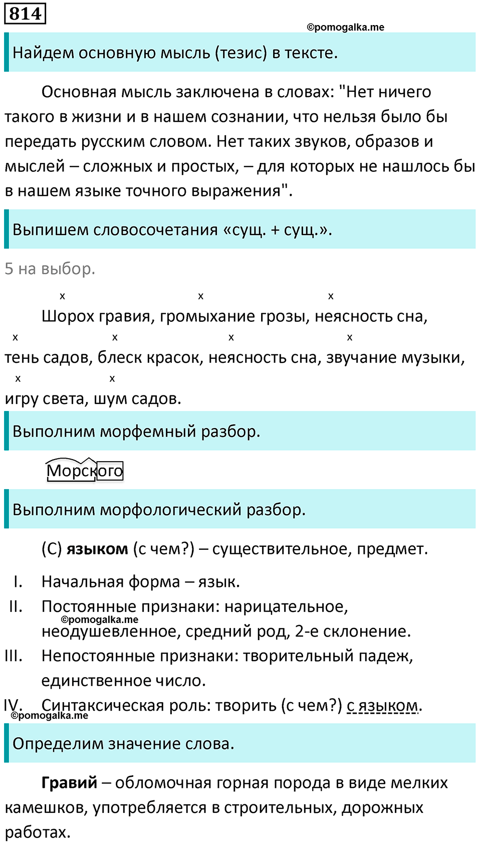 упражнение 814 русский язык 5 класс Ладыженская, Баранов 2023 год
