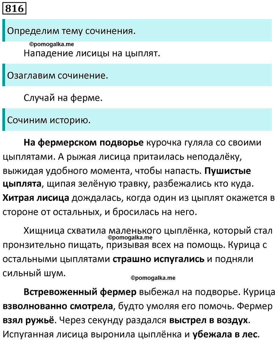 упражнение 816 русский язык 5 класс Ладыженская, Баранов 2023 год