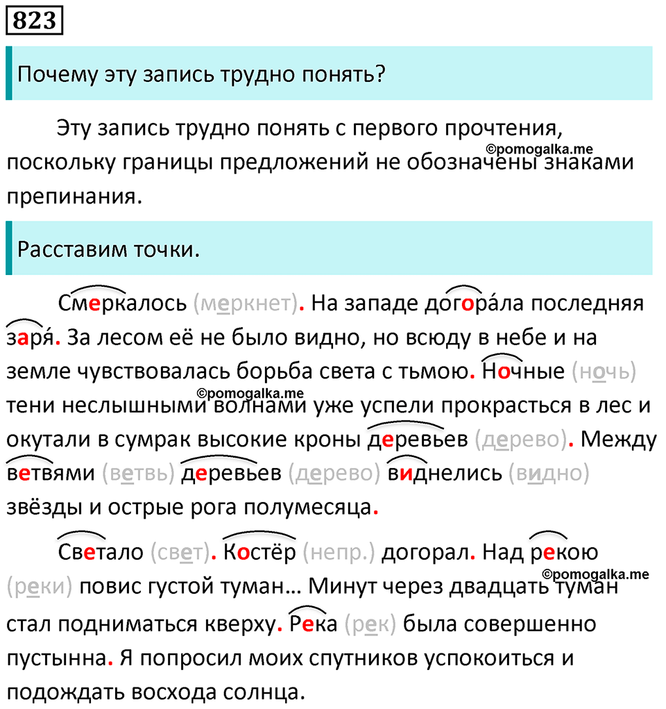 упражнение 823 русский язык 5 класс Ладыженская, Баранов 2023 год
