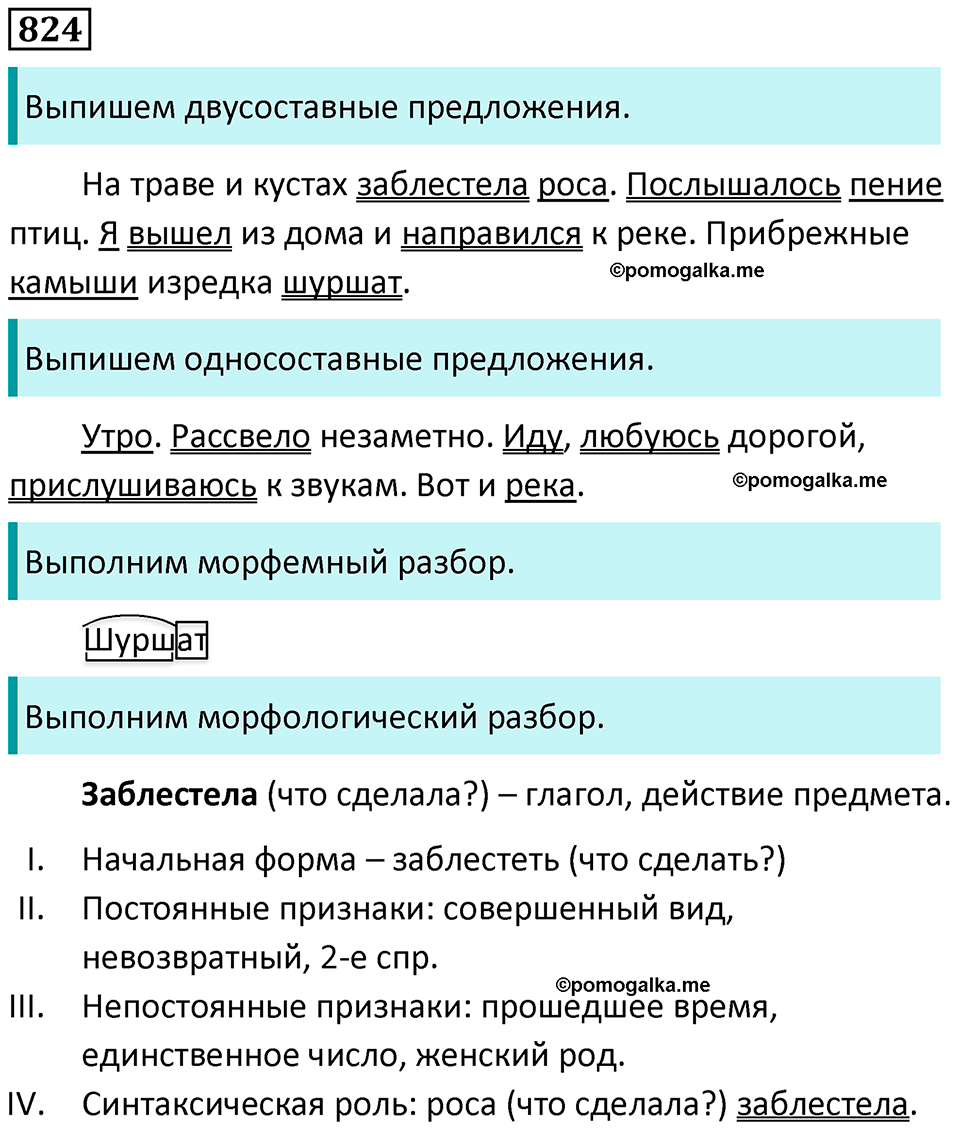 упражнение 824 русский язык 5 класс Ладыженская, Баранов 2023 год