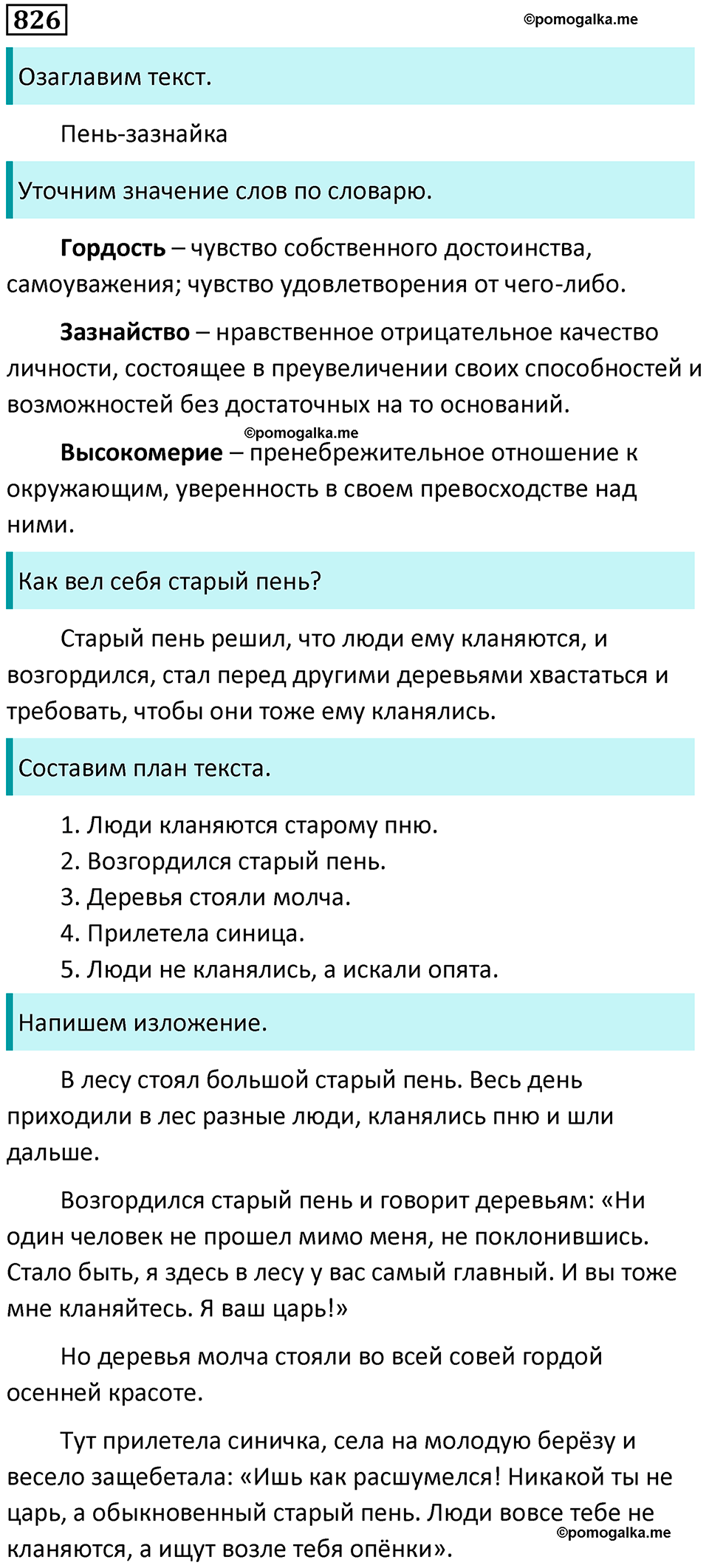 упражнение 826 русский язык 5 класс Ладыженская, Баранов 2023 год