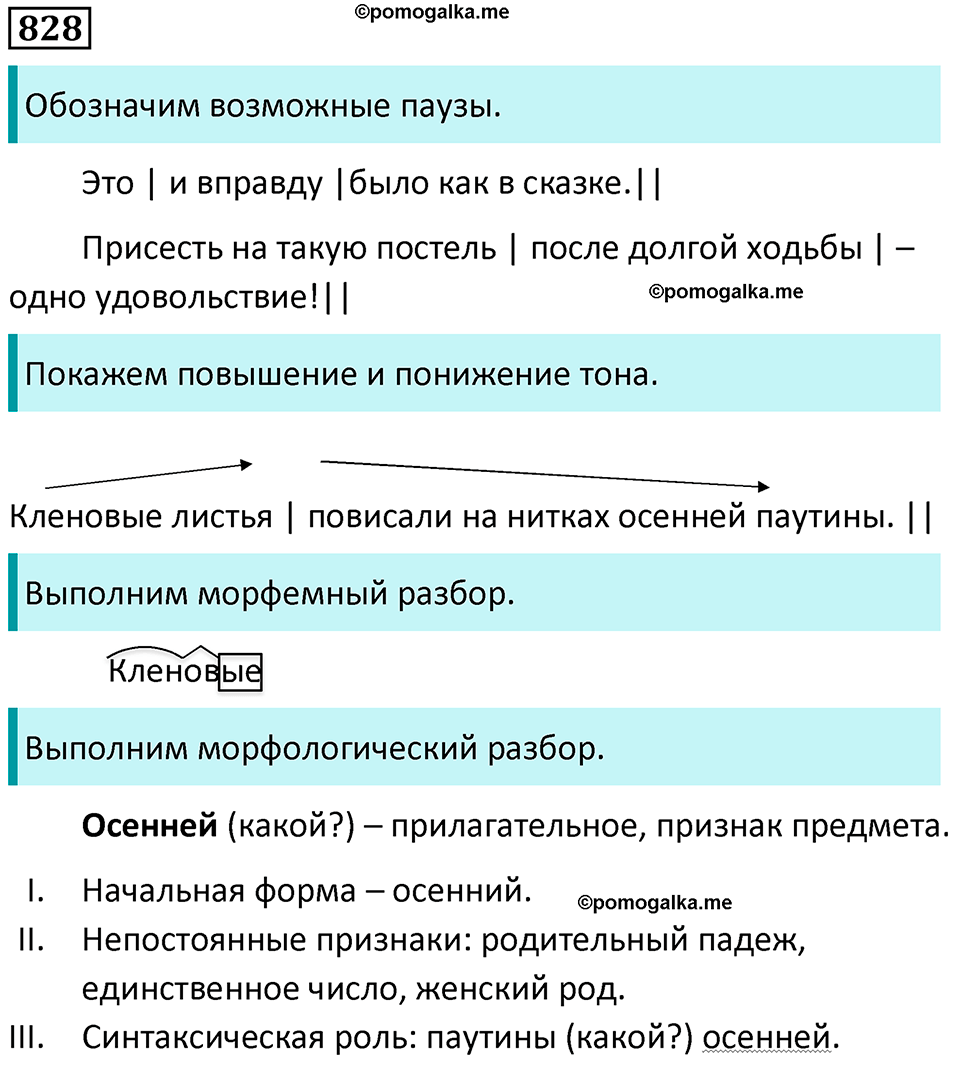 упражнение 828 русский язык 5 класс Ладыженская, Баранов 2023 год