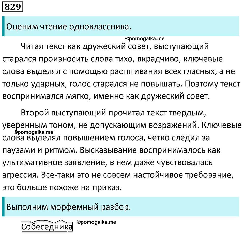 упражнение 829 русский язык 5 класс Ладыженская, Баранов 2023 год