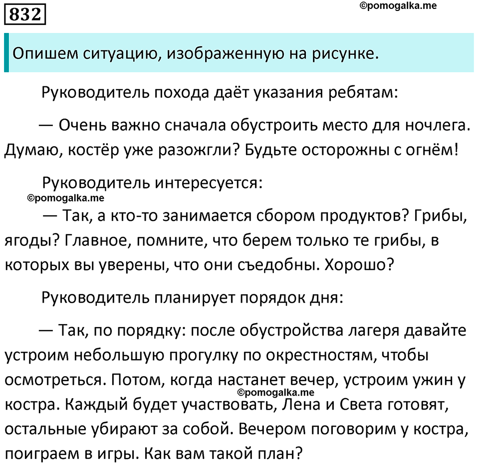 упражнение 832 русский язык 5 класс Ладыженская, Баранов 2023 год
