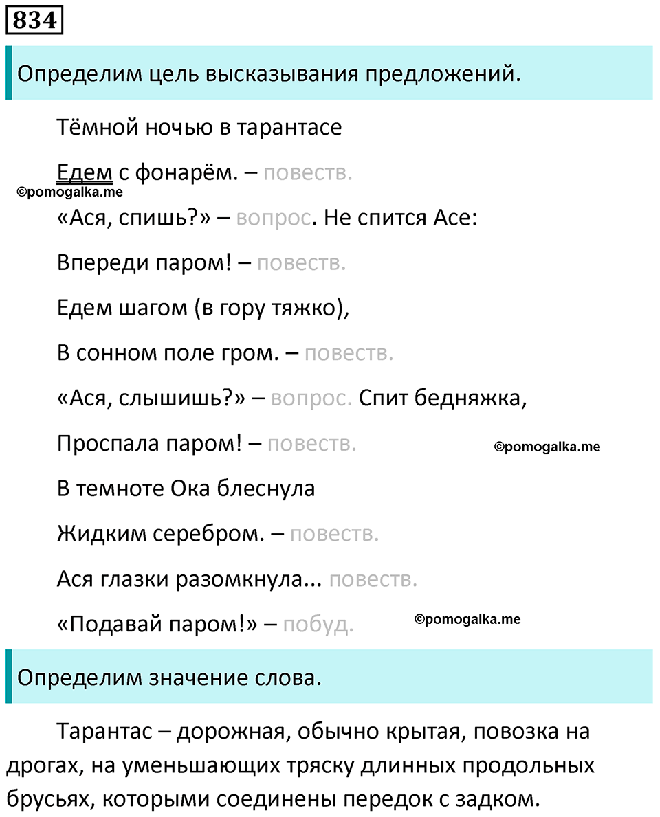 упражнение 834 русский язык 5 класс Ладыженская, Баранов 2023 год