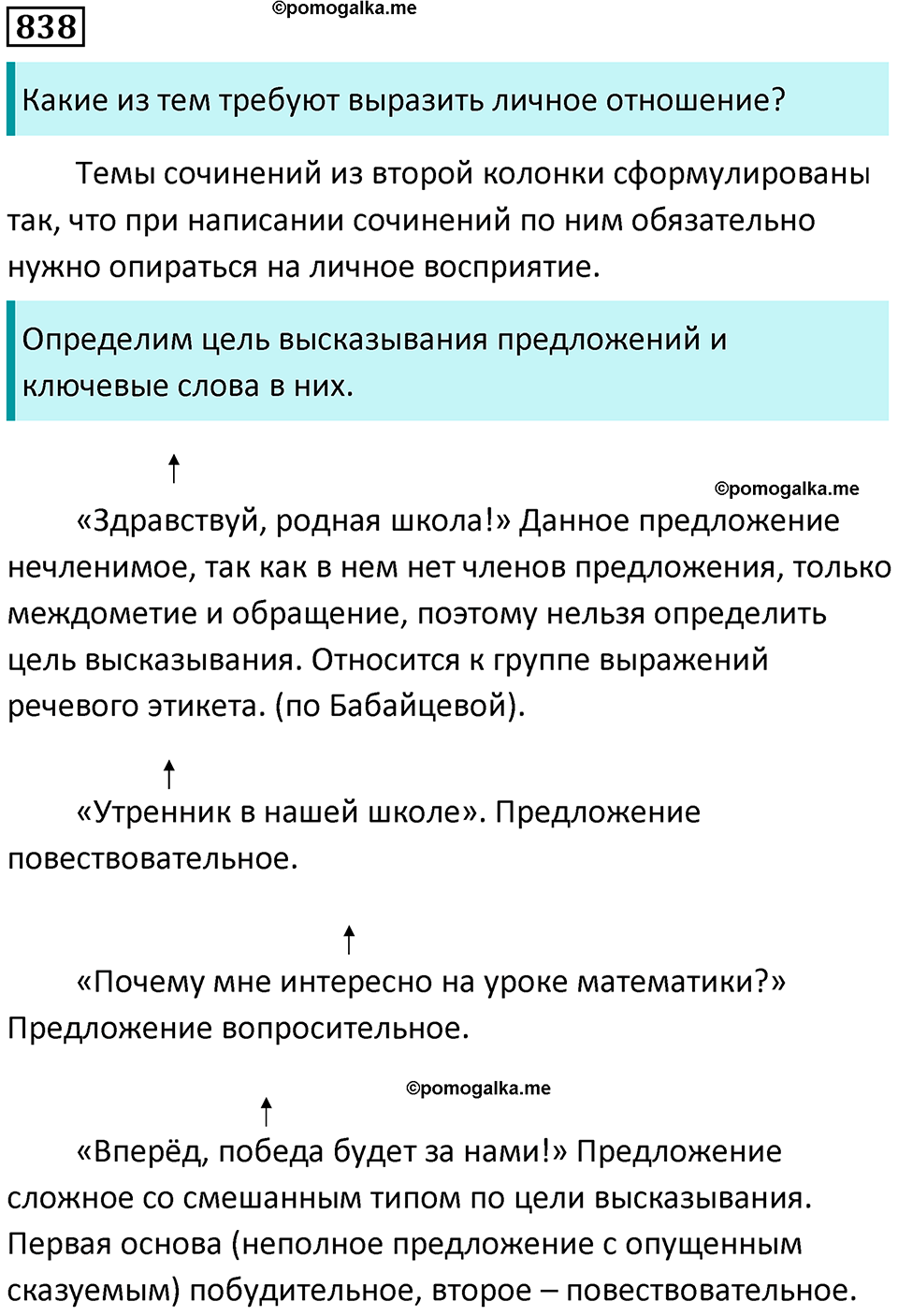 упражнение 838 русский язык 5 класс Ладыженская, Баранов 2023 год