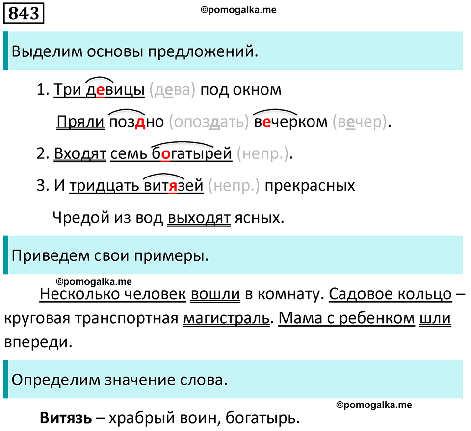 упражнение 843 русский язык 5 класс Ладыженская, Баранов 2023 год