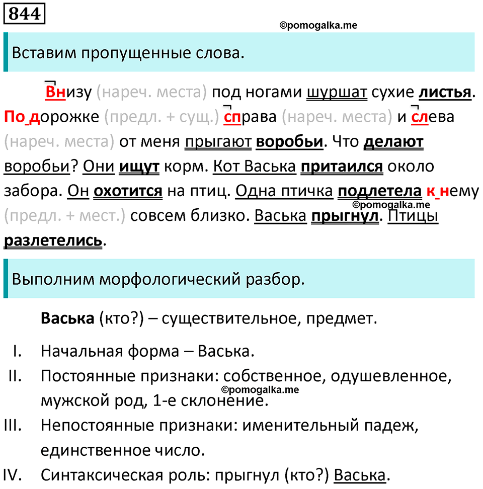 упражнение 844 русский язык 5 класс Ладыженская, Баранов 2023 год