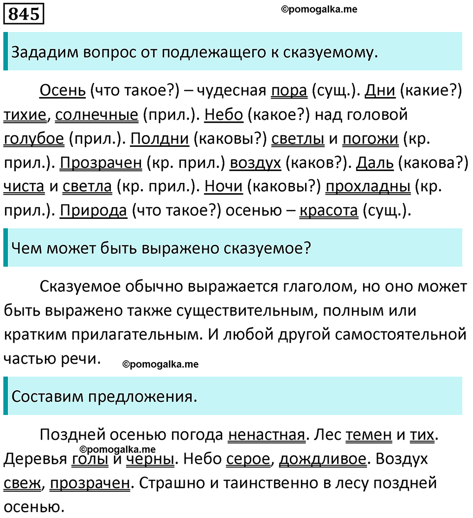упражнение 845 русский язык 5 класс Ладыженская, Баранов 2023 год