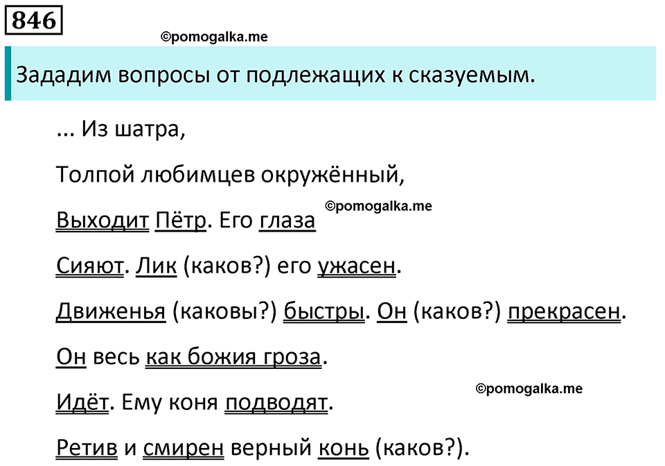 упражнение 846 русский язык 5 класс Ладыженская, Баранов 2023 год
