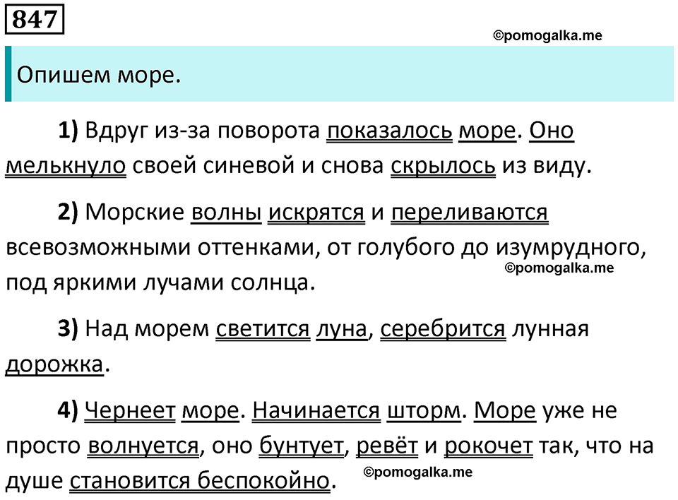 упражнение 847 русский язык 5 класс Ладыженская, Баранов 2023 год