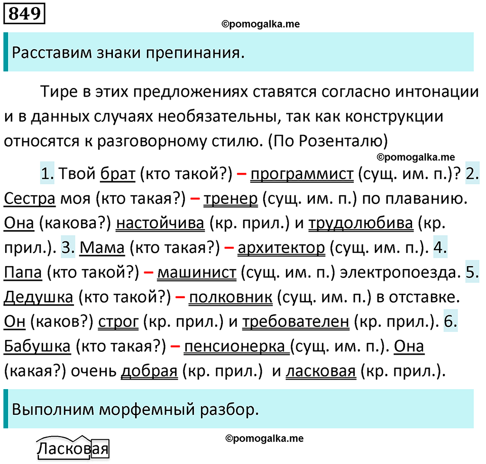 упражнение 849 русский язык 5 класс Ладыженская, Баранов 2023 год