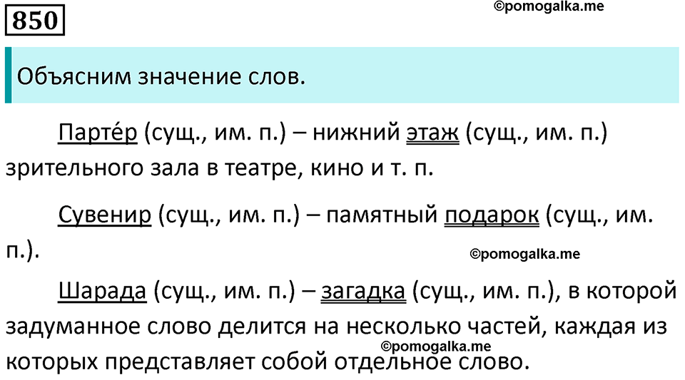 упражнение 850 русский язык 5 класс Ладыженская, Баранов 2023 год