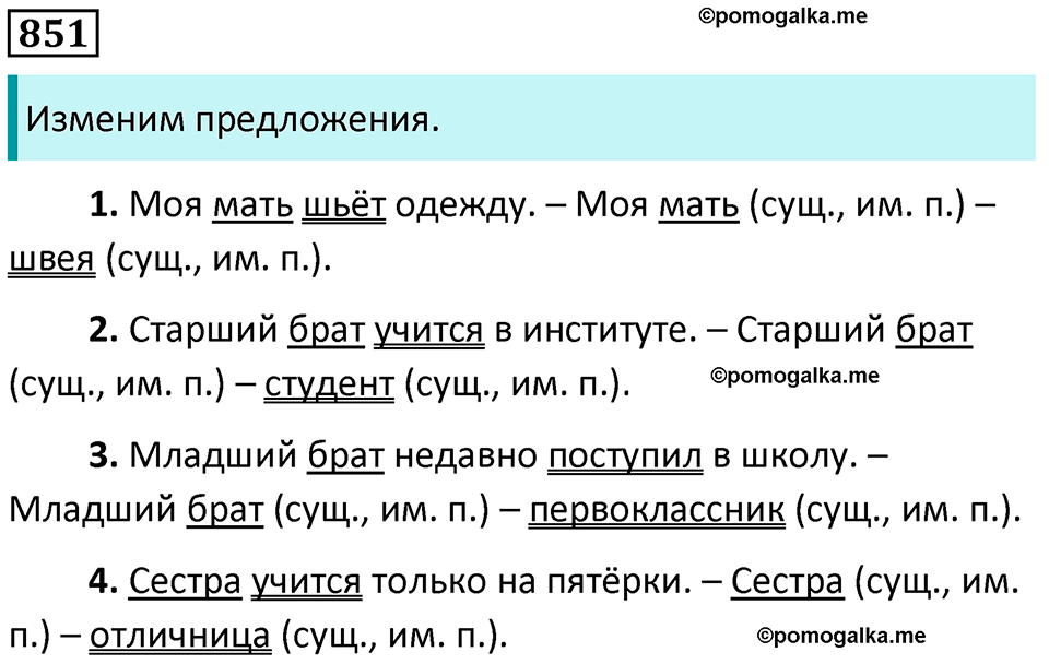 упражнение 851 русский язык 5 класс Ладыженская, Баранов 2023 год