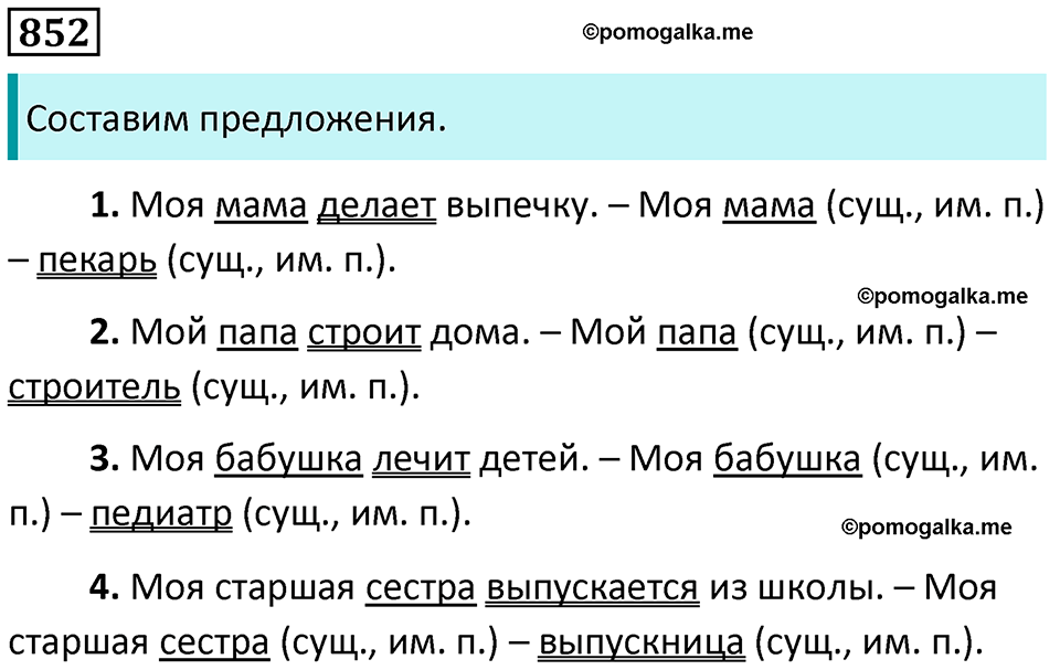 упражнение 852 русский язык 5 класс Ладыженская, Баранов 2023 год