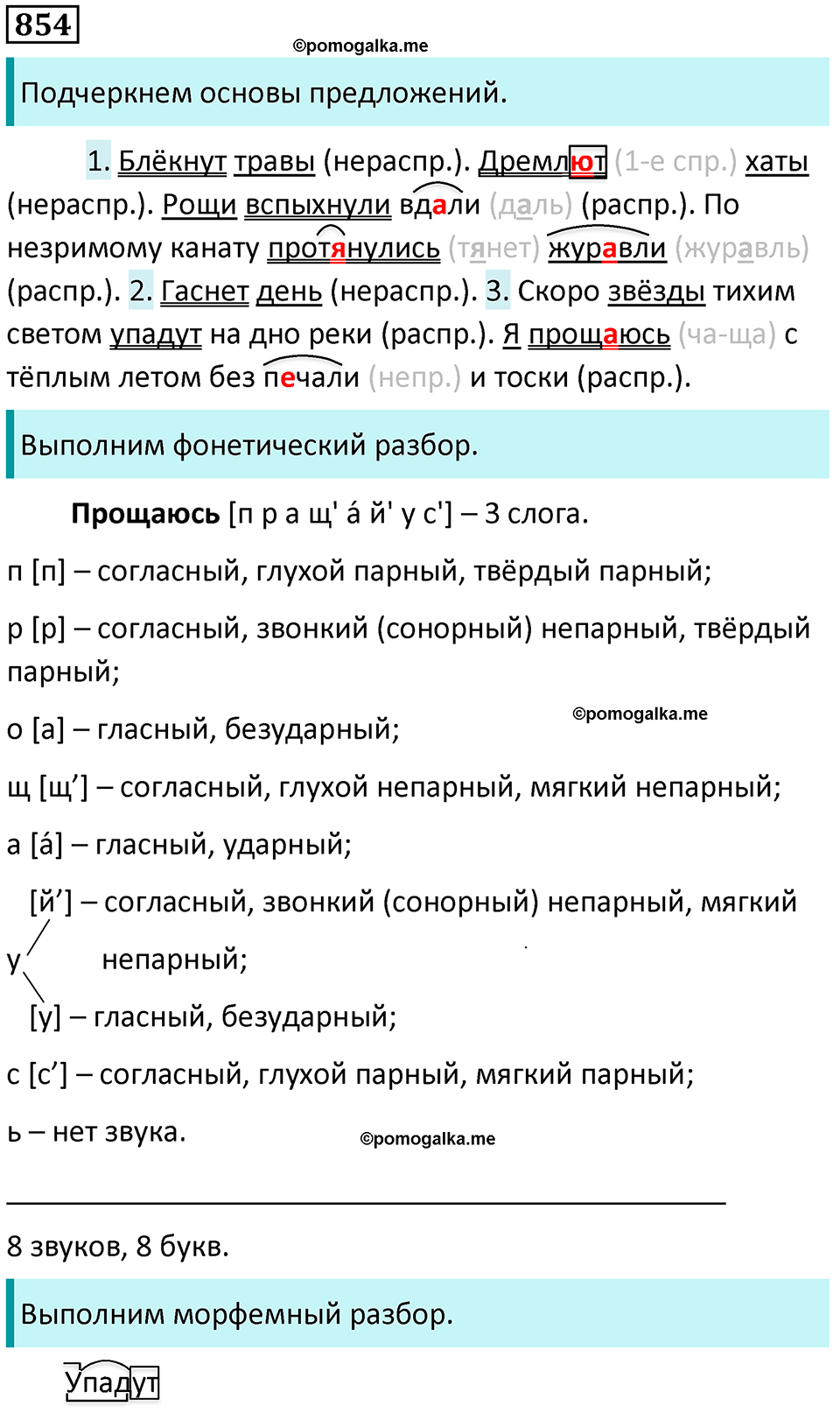 упражнение 854 русский язык 5 класс Ладыженская, Баранов 2023 год