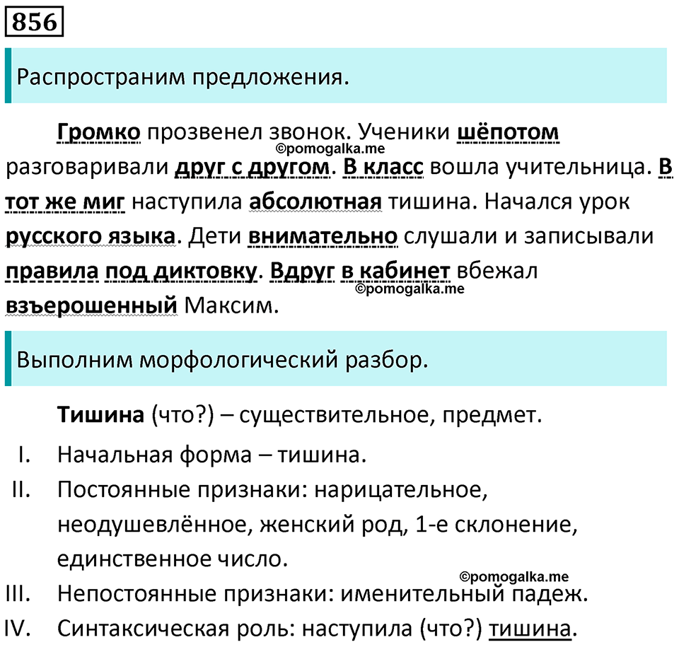 упражнение 856 русский язык 5 класс Ладыженская, Баранов 2023 год