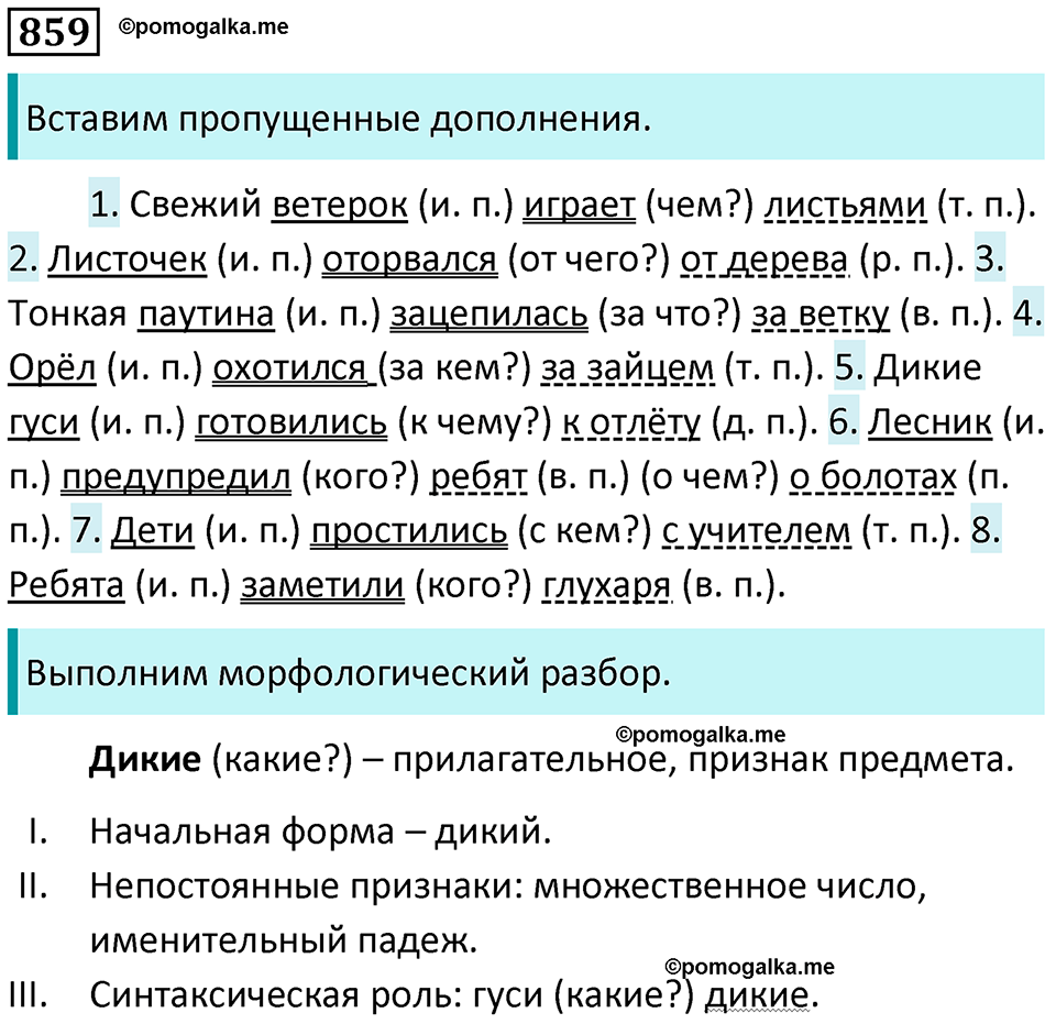 упражнение 859 русский язык 5 класс Ладыженская, Баранов 2023 год
